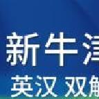 新牛津英汉大词典 官方版v4.3.21