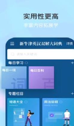新牛津英汉大词典 官方版v4.3.21