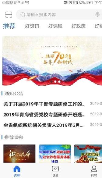 青海干部网络学院(青海干部网院) 官方版v3.5.5
