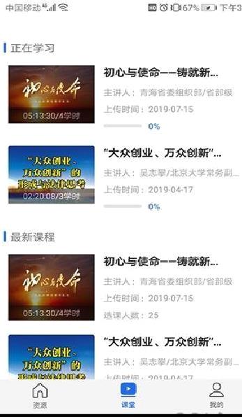 青海干部网络学院(青海干部网院) 官方版v3.5.5