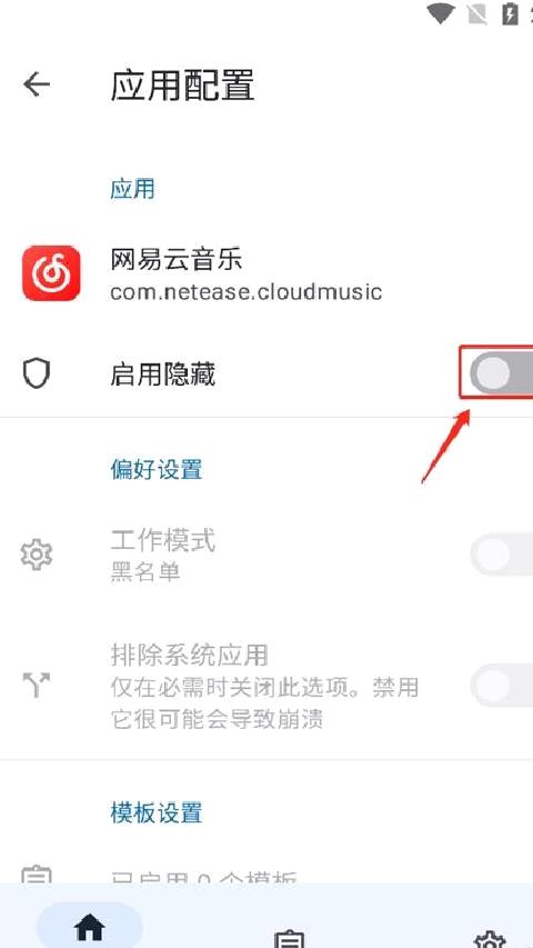隐藏应用列表 v3.4正式版
