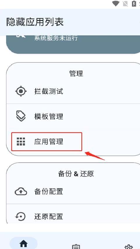 隐藏应用列表 v3.4正式版