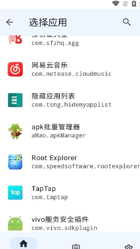 隐藏应用列表 v3.4正式版