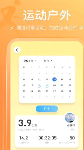 足迹app v1.1.5手机版