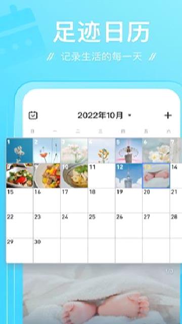 足迹app v1.1.5手机版