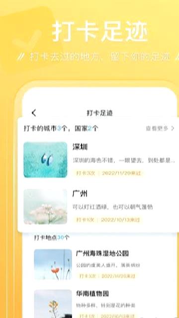 足迹app v1.1.5手机版