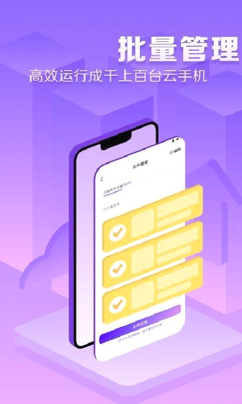 章鱼云手机APP v1.2.22安卓版