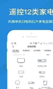 遥控精灵空调遥控器 v5.3.1官方版