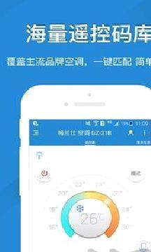 遥控精灵空调遥控器 v5.3.1官方版