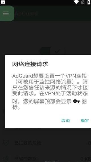 AdGuard(广告拦截器APP) v4.10.1