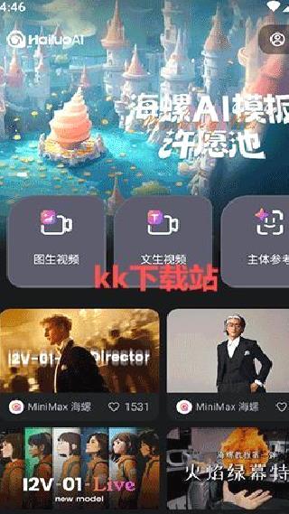 海螺AI免费版 v1.5.1