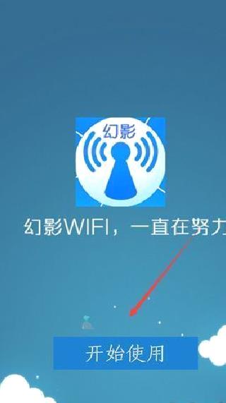 幻影wifi官方版 v3.0