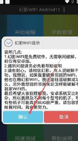 幻影wifi官方版 v3.0