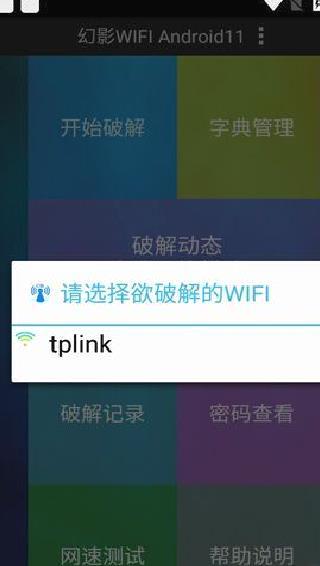 幻影wifi官方版 v3.0