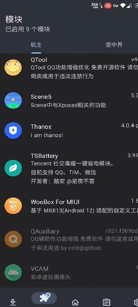 lsposed框架免root权限版 v1.10.1