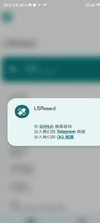 lsposed框架免root权限版 v1.10.1