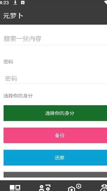 元萝卜框架2025最新版 v1.0.10
