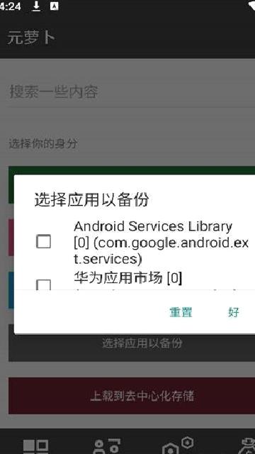 元萝卜框架2025最新版 v1.0.10