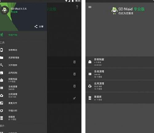 SD Maid官方版 v5.6.2