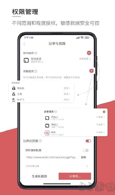 Wolai笔记软件最新版 v1.5.14