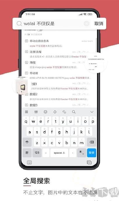 Wolai笔记软件最新版 v1.5.14
