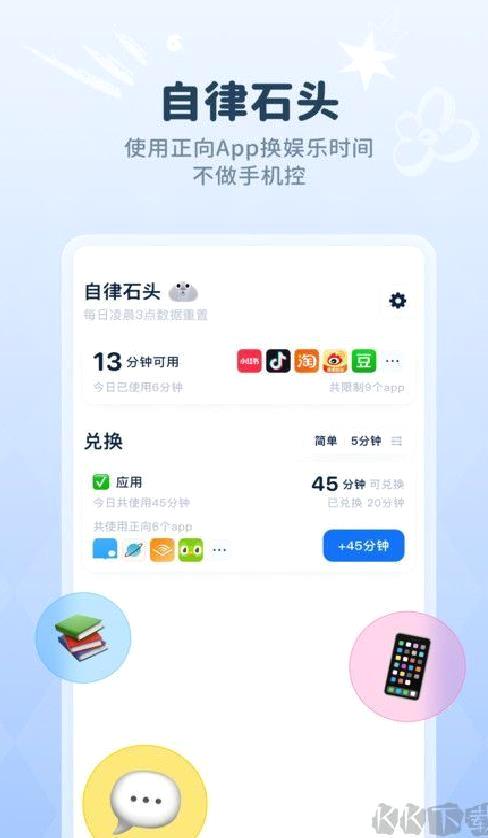 自律石头App时间管理 v1.0.7安卓版