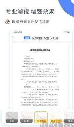 扫描大师免费版 v1.0.1