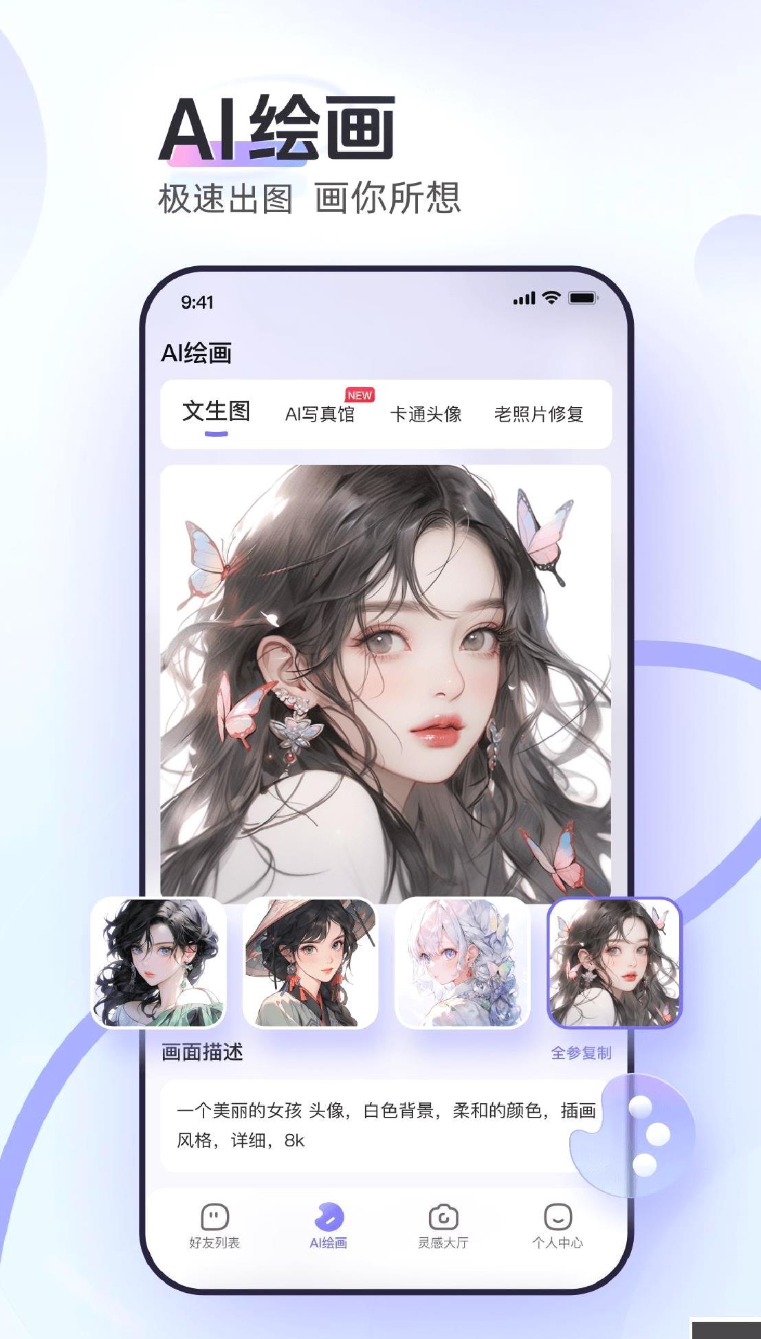 AI小聚官方正版 v1.2.8