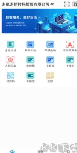 数智易正 v6.0.0安卓版