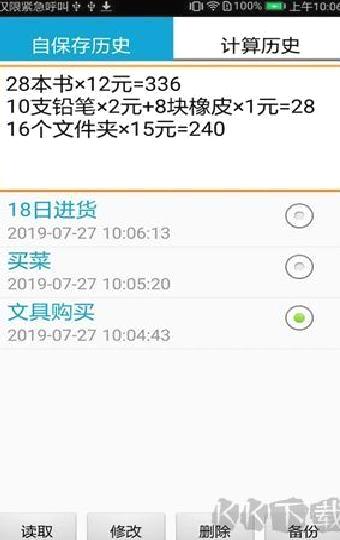 计算管家去广告版 v4.4.2