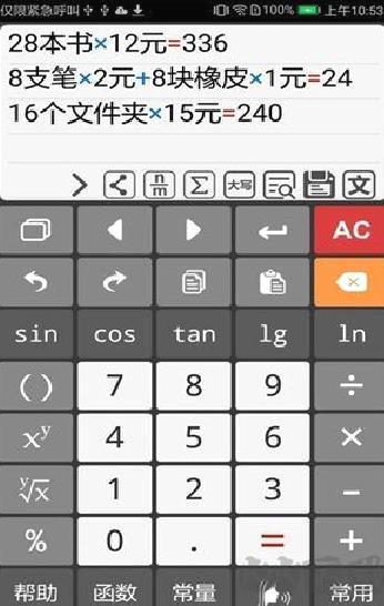 计算管家去广告版 v4.4.2
