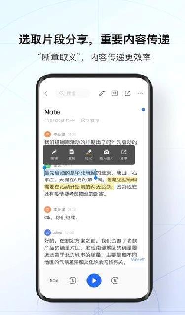 讯飞听见APP手机版 v6.0.3733