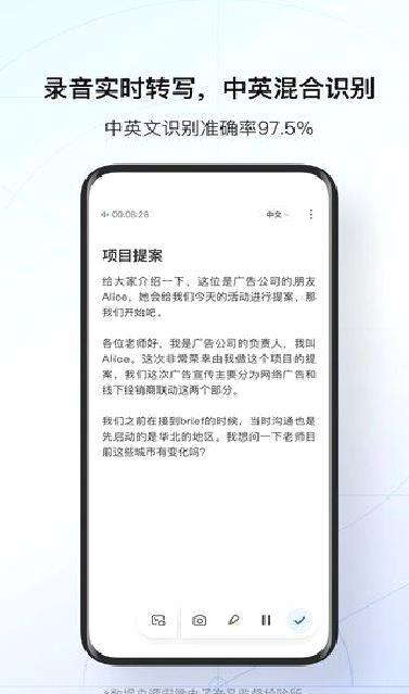 讯飞听见APP手机版 v6.0.3733