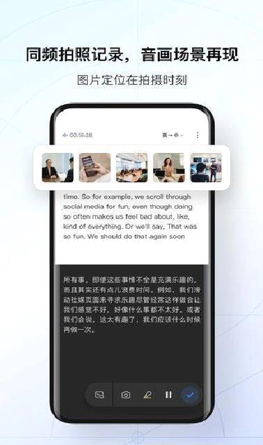 讯飞听见APP手机版 v6.0.3733