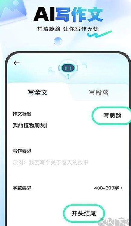 光速写作绿色版 v4.1.0