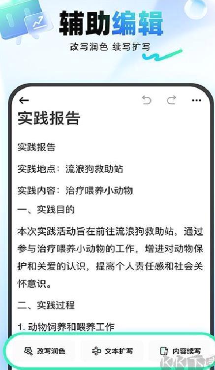 光速写作绿色版 v4.1.0