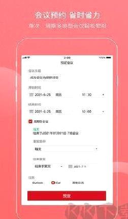 成方会议官方版 v2.3.1