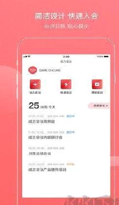 成方会议官方版 v2.3.1