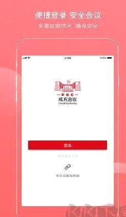 成方会议官方版 v2.3.1