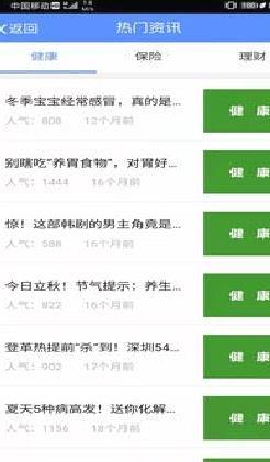 前海人寿最新版 v2.1.32官方版