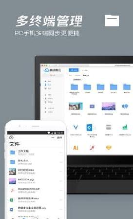 腾讯微云网盘 官方版v6.9.86