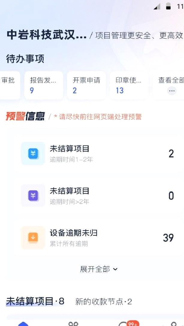 岩管家优化版 v3.0.7