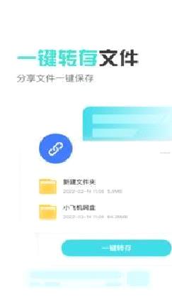 小飞机网盘APP 官方版v1.3.5