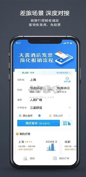 汇联易2024最新官方版 v2.19.25