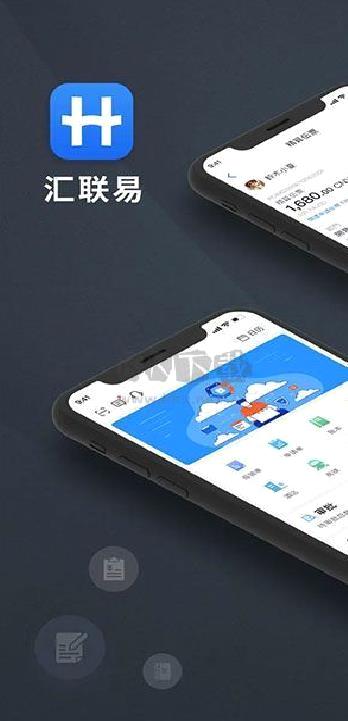 汇联易2024最新官方版 v2.19.25