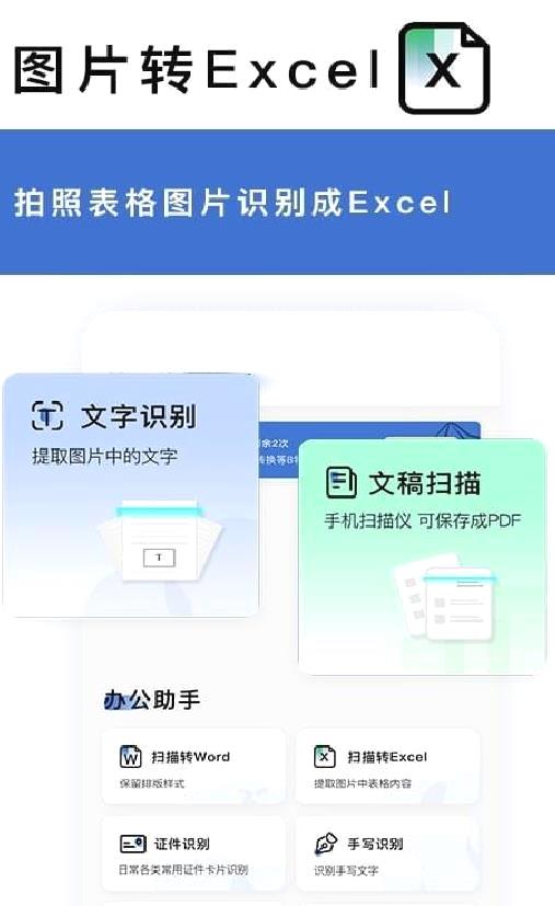 转易侠扫描王app最新版 v5.4.6