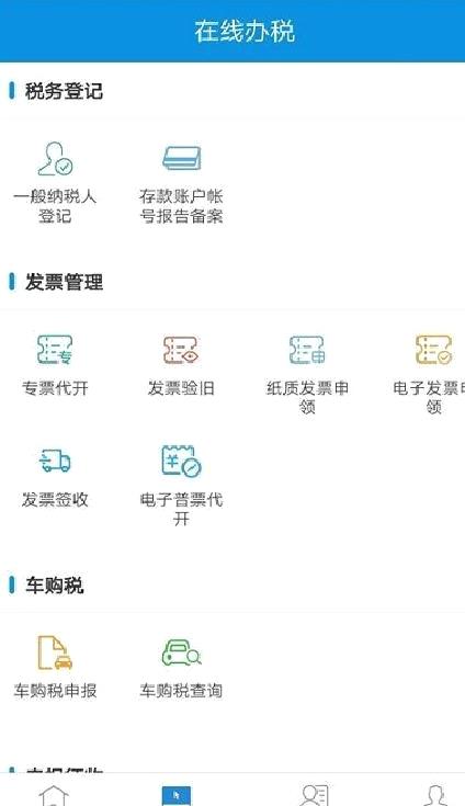 新疆税务服务大厅 官方版v3.15.0