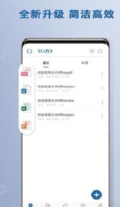 永中Office 官方版v3.2.255