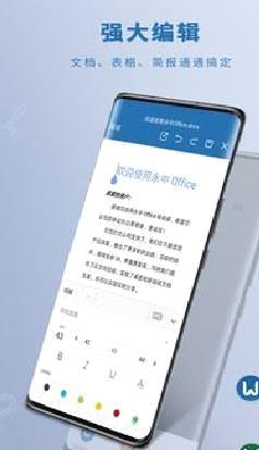 永中Office 官方版v3.2.255