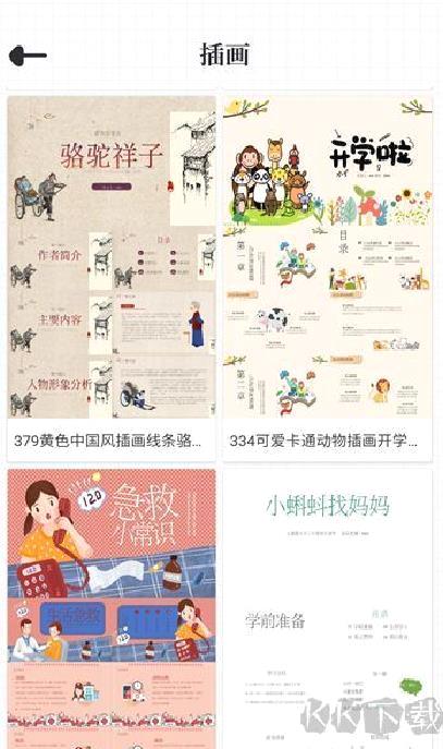 优品PPT V5.3.0